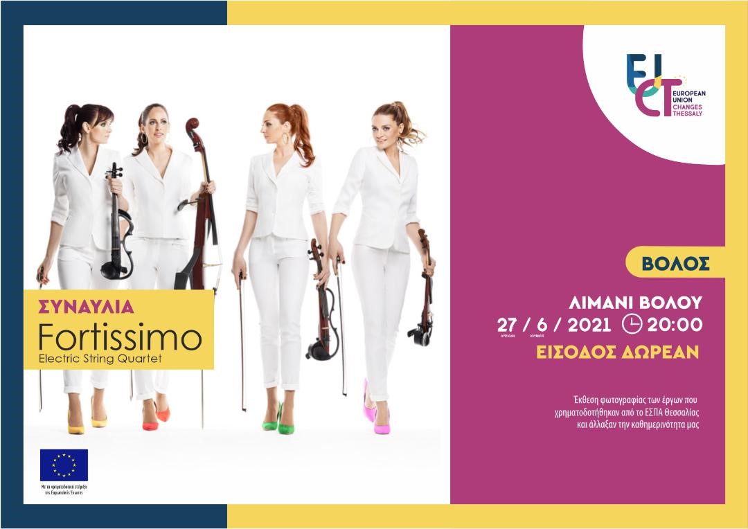 Δωρεάν συναυλία με το Fortissimo στον Βόλο